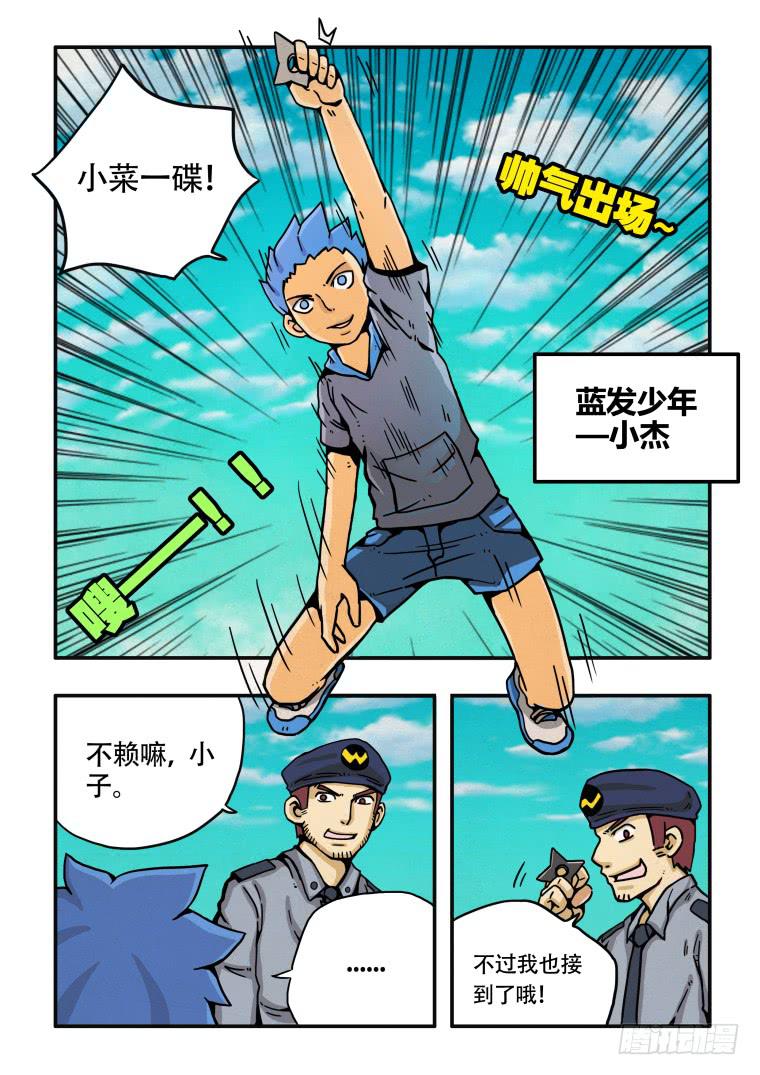 《肥皂侠》1转换 第17页