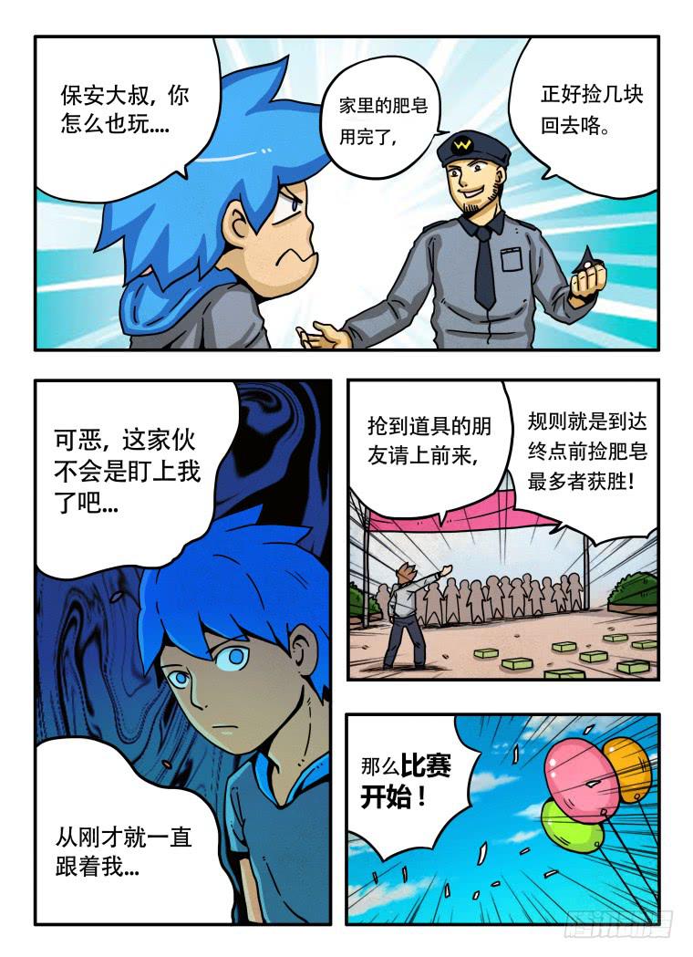 《肥皂侠》1转换 第18页
