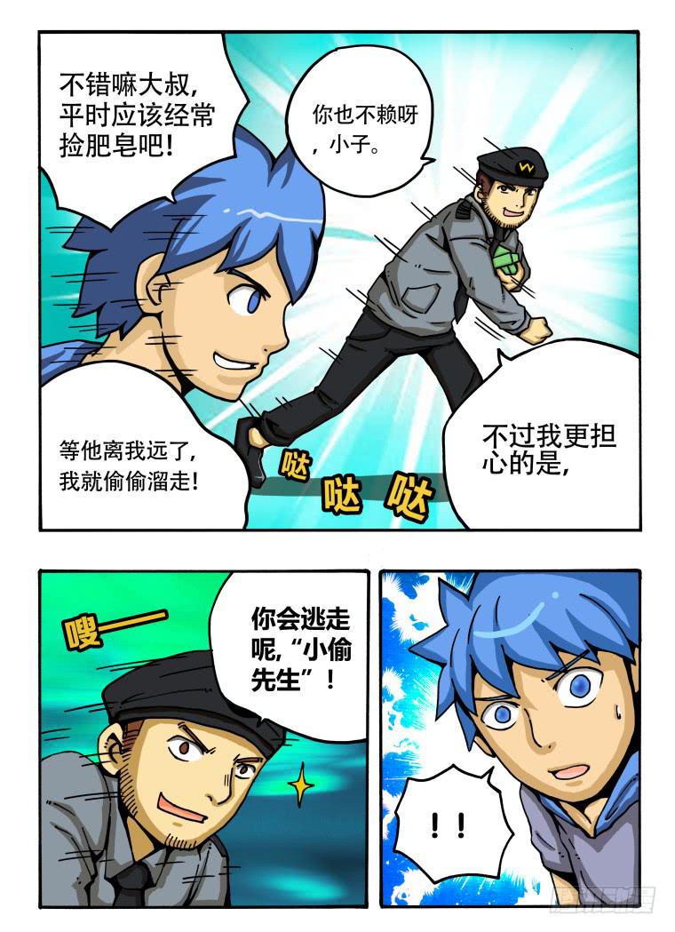 《肥皂侠》1转换 第19页