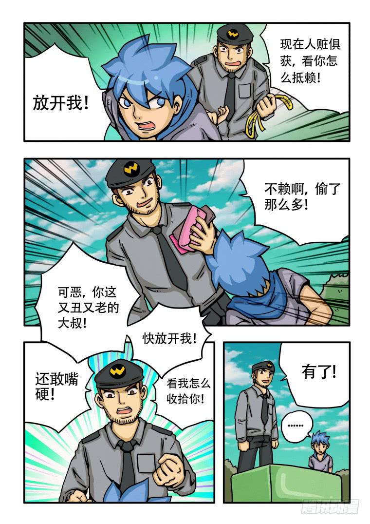 《肥皂侠》1转换 第21页