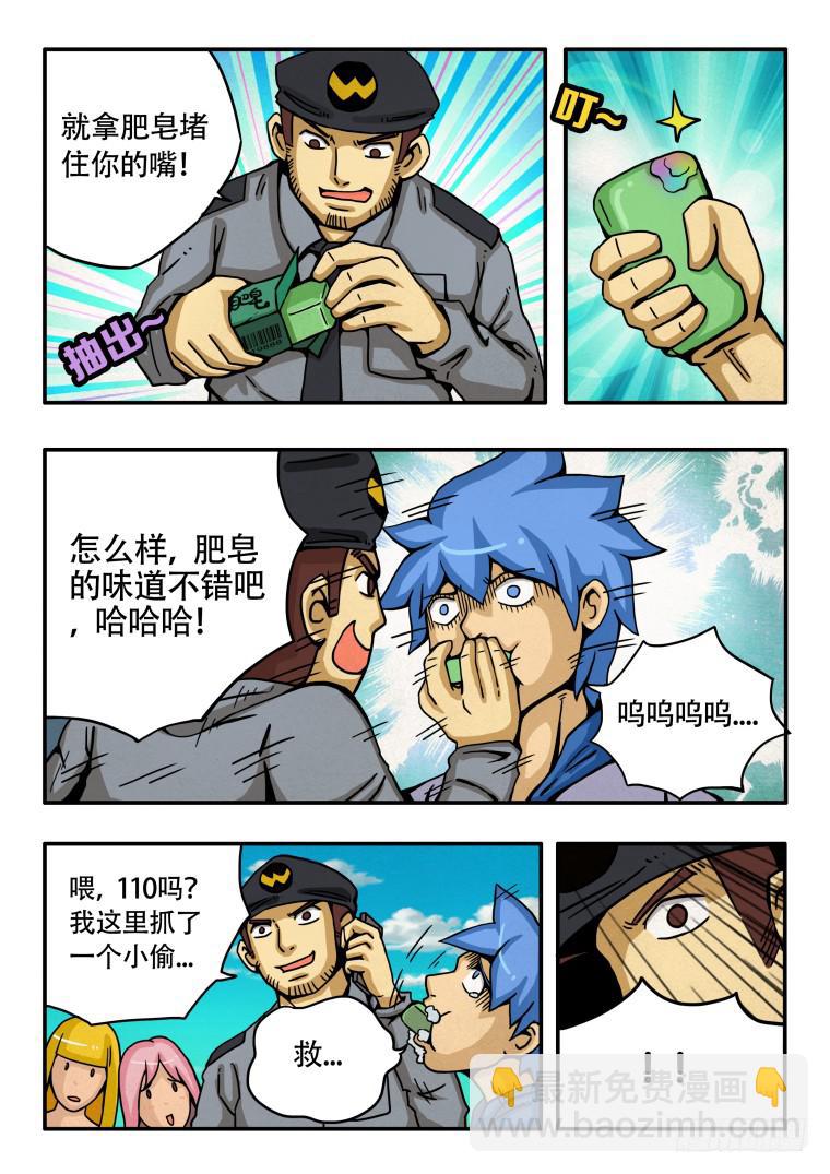 《肥皂侠》1转换 第22页