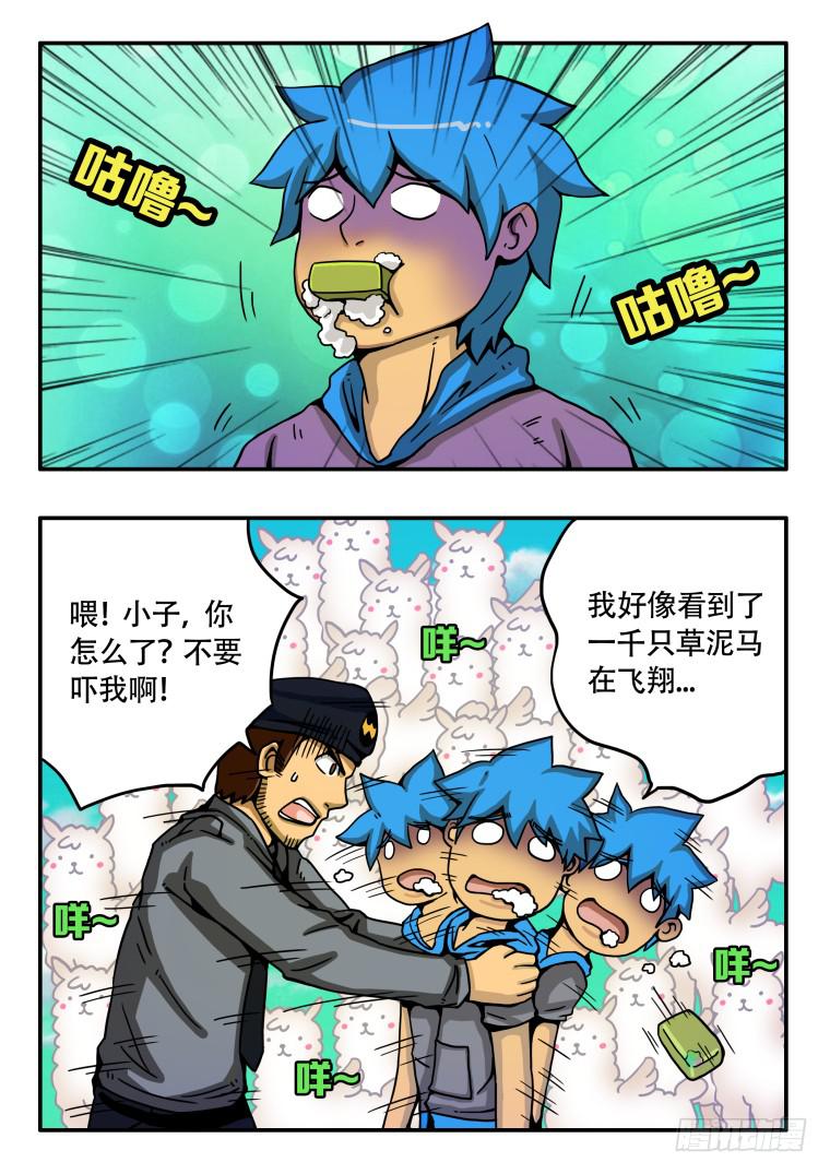 《肥皂侠》1转换 第23页