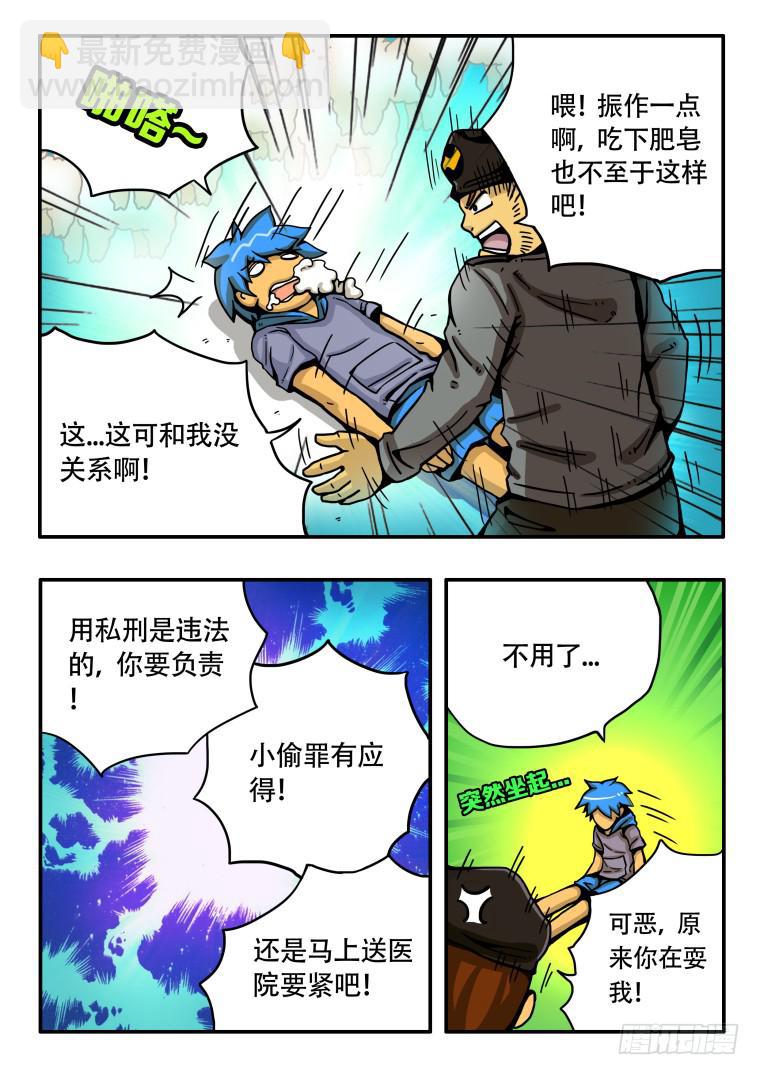 《肥皂侠》1转换 第24页
