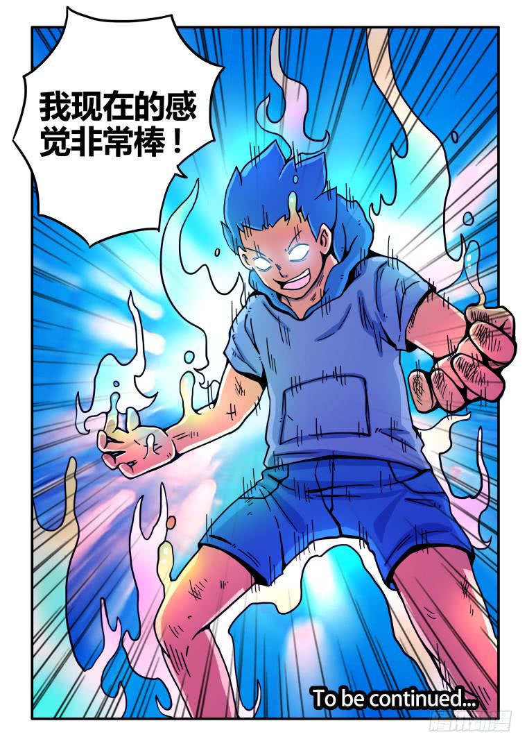 《肥皂侠》1转换 第26页