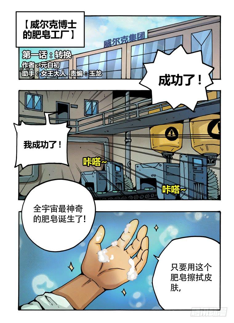 《肥皂侠》1转换 第2页