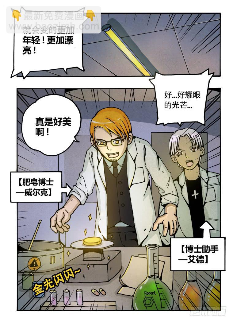 《肥皂侠》1转换 第3页