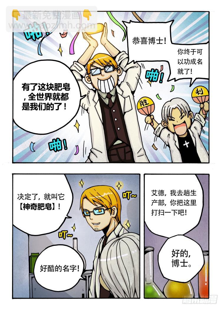 《肥皂侠》1转换 第4页