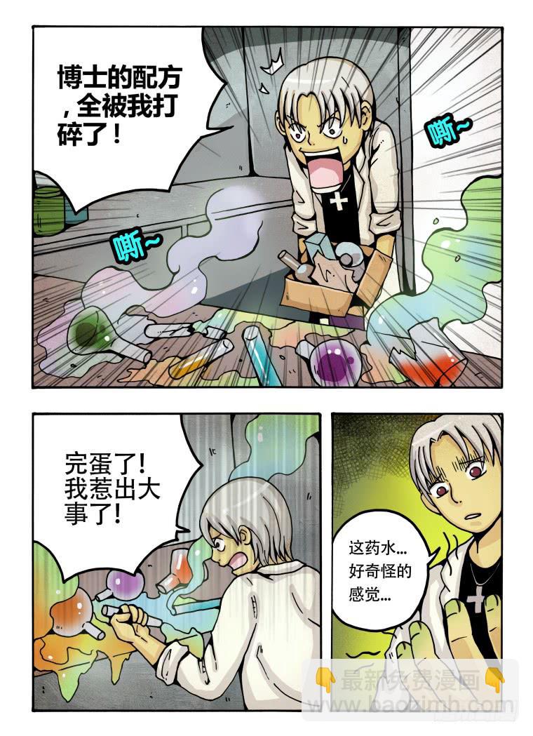 《肥皂侠》1转换 第6页
