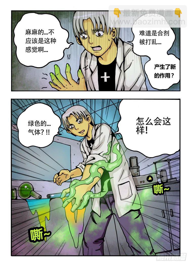 《肥皂侠》1转换 第7页