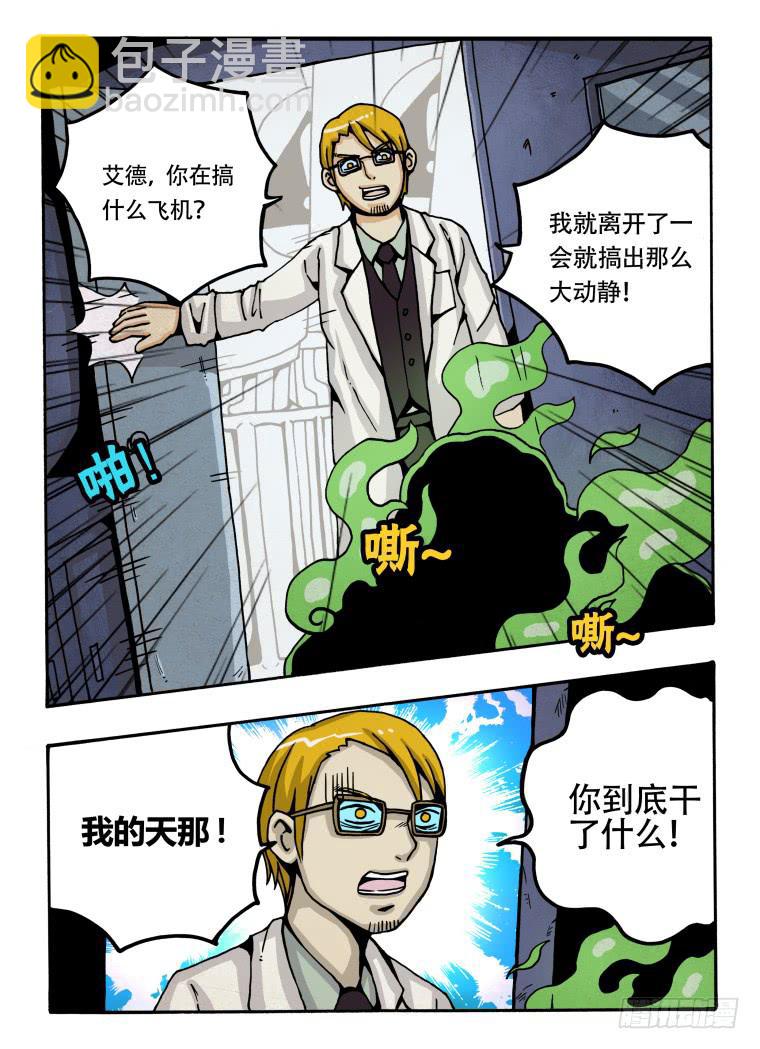 《肥皂侠》1转换 第8页