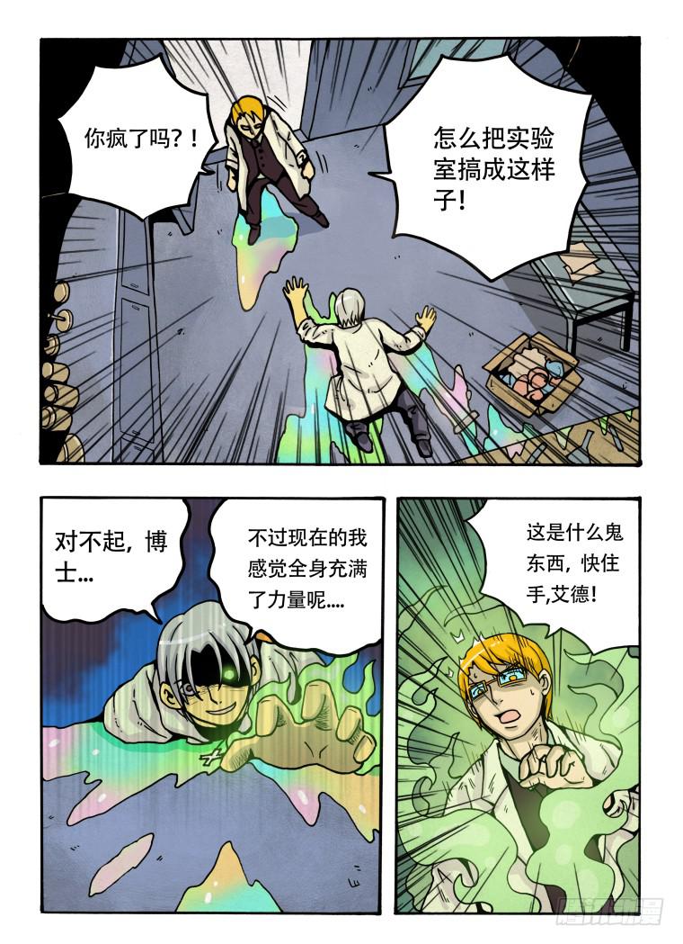 《肥皂侠》1转换 第9页