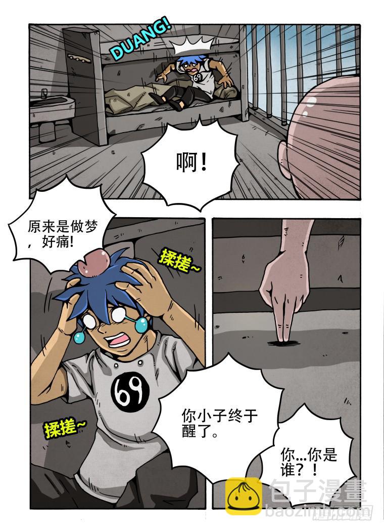《肥皂侠》2被捕“入狱” 第12页