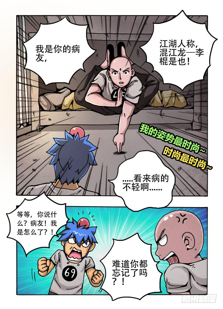 《肥皂侠》2被捕“入狱” 第13页