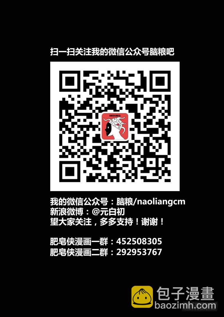 《肥皂侠》2被捕“入狱” 第15页