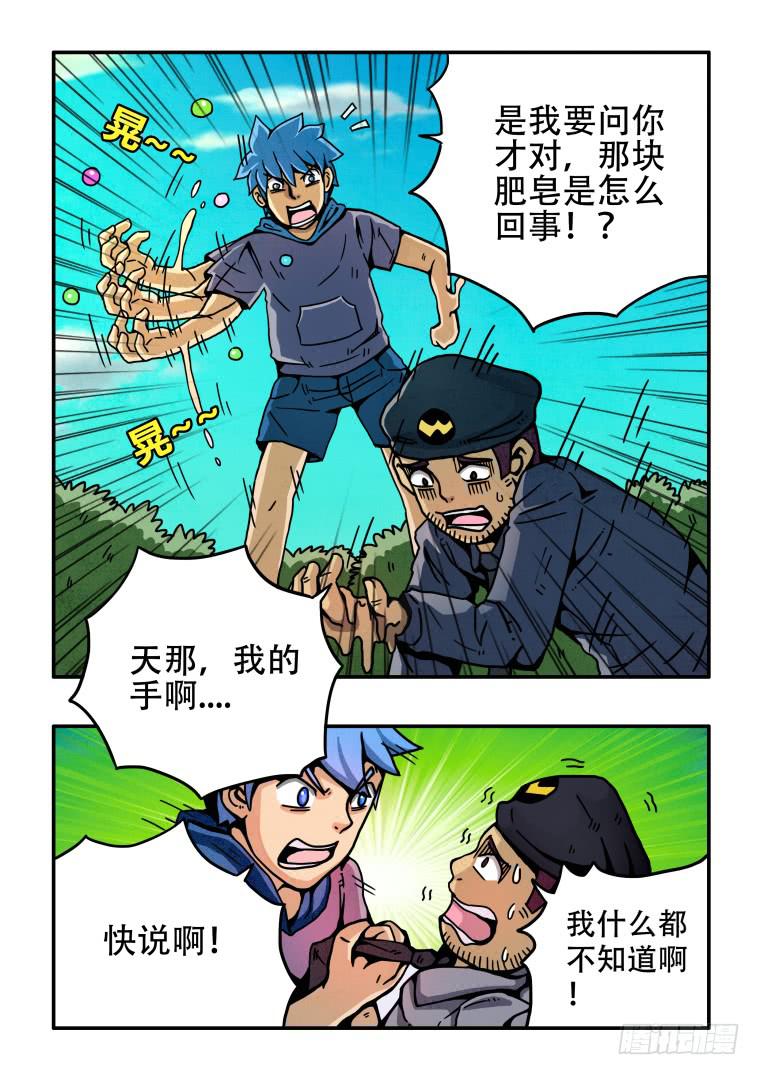 《肥皂侠》2被捕“入狱” 第3页