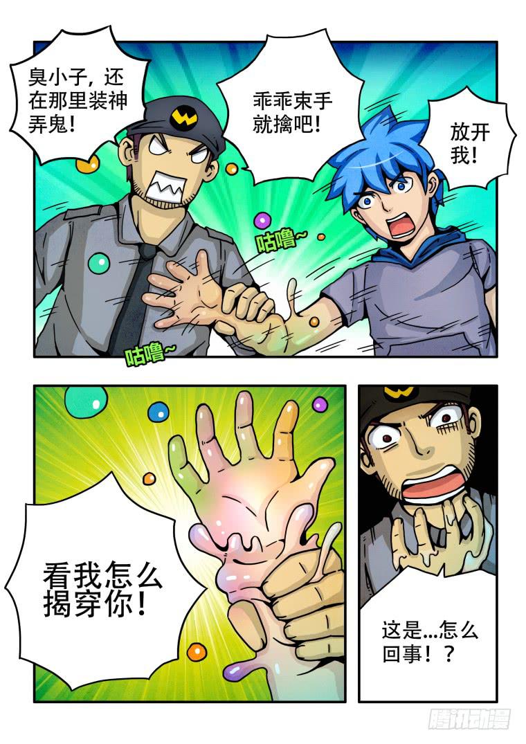 《肥皂侠》2被捕“入狱” 第4页