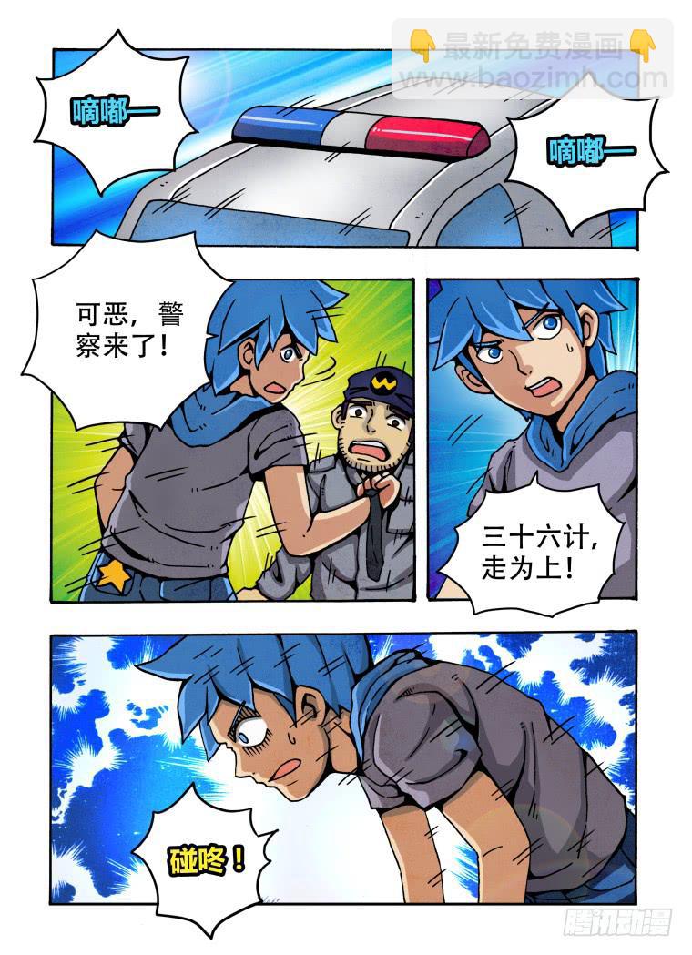 《肥皂侠》2被捕“入狱” 第5页