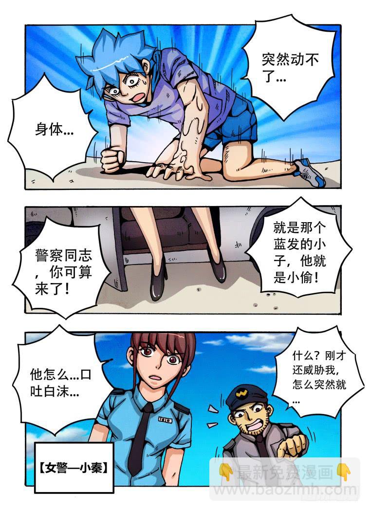 《肥皂侠》2被捕“入狱” 第6页
