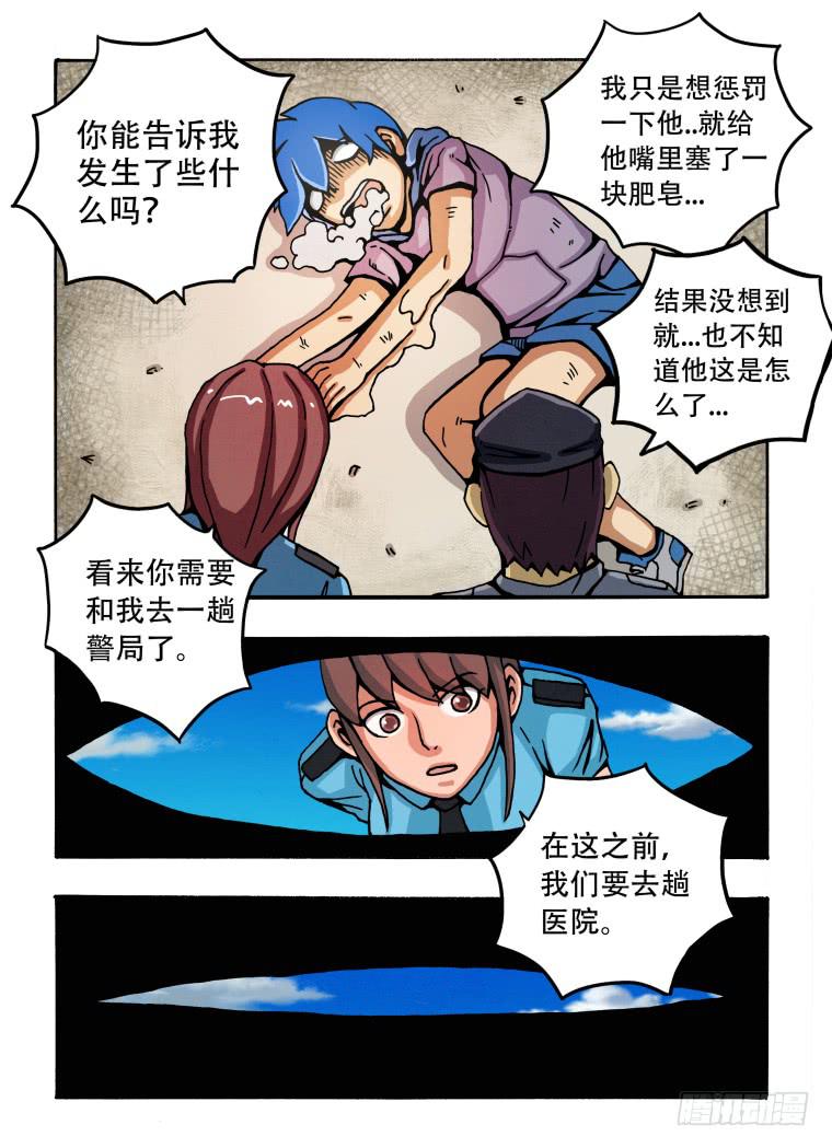 《肥皂侠》2被捕“入狱” 第7页