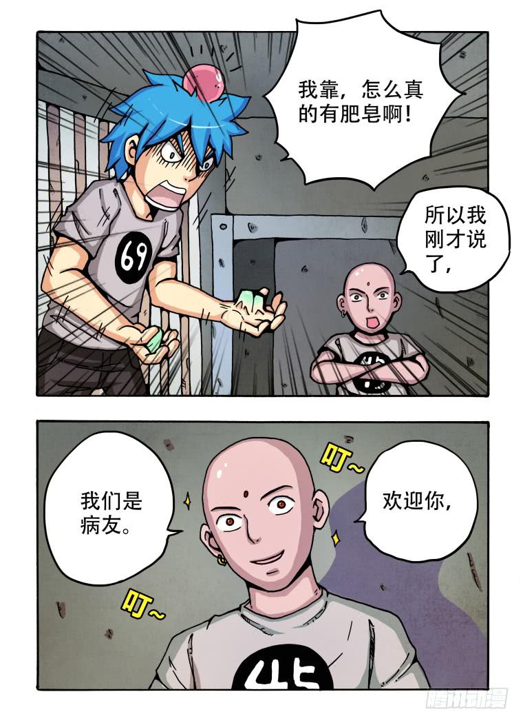 《肥皂侠》3非正常人类 第3页
