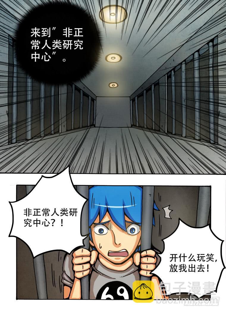 《肥皂侠》3非正常人类 第4页