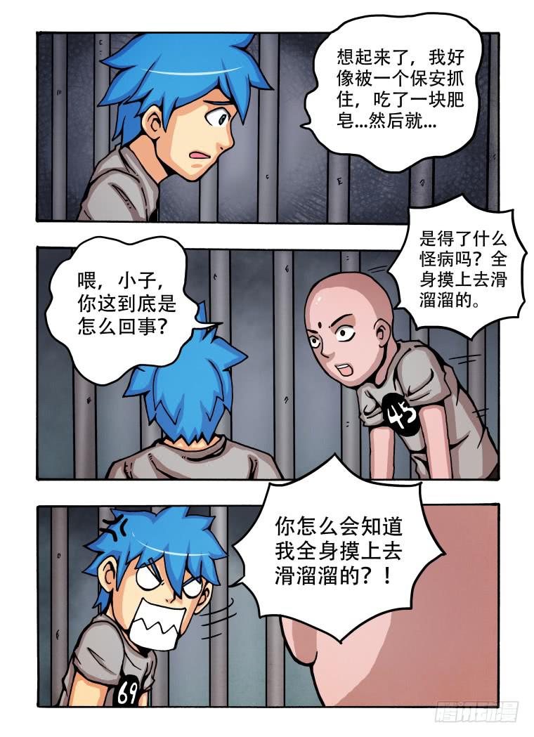 《肥皂侠》3非正常人类 第5页