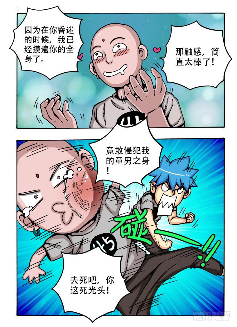 《肥皂侠》3非正常人类 第6页