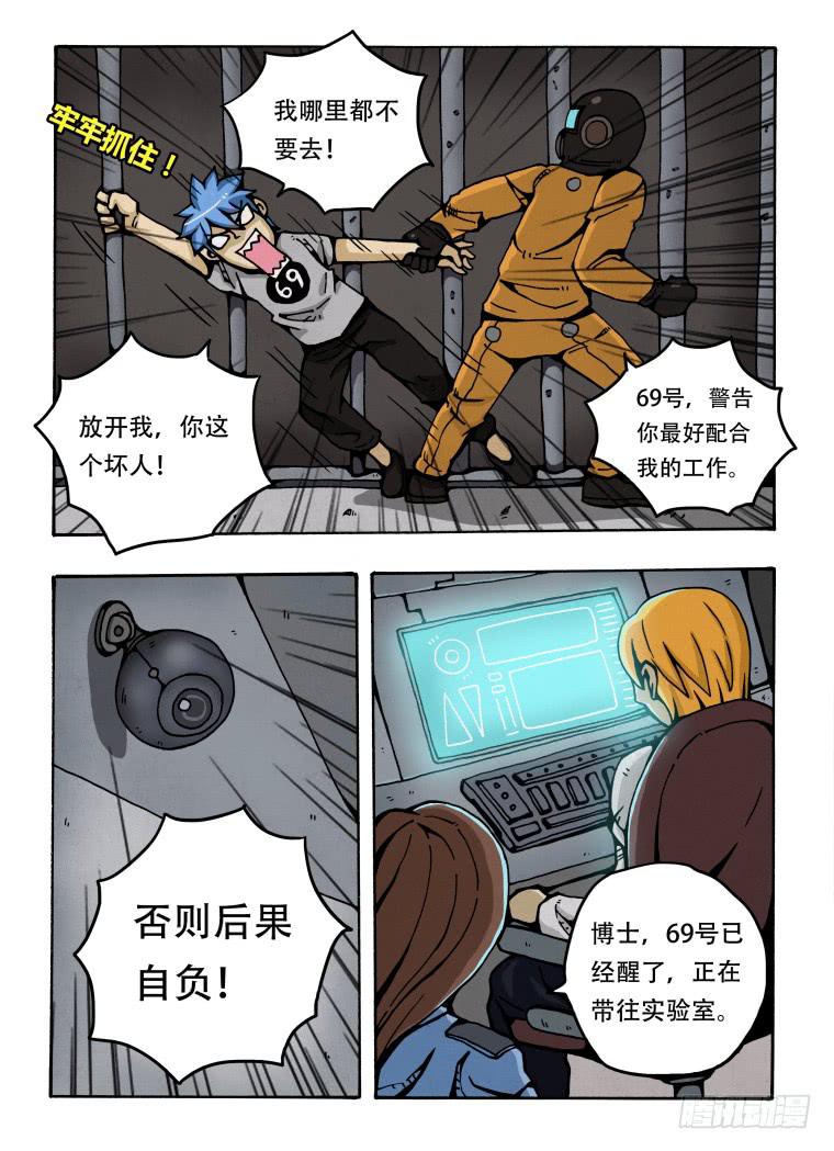 《肥皂侠》3非正常人类 第8页