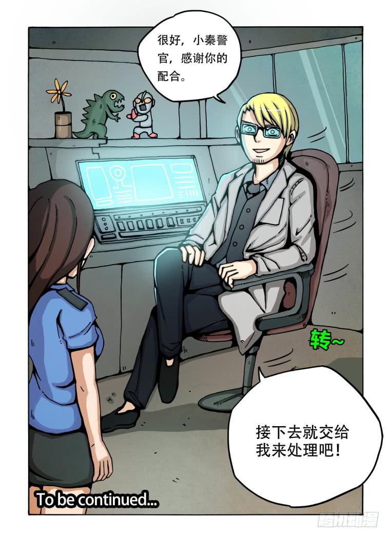 《肥皂侠》3非正常人类 第9页