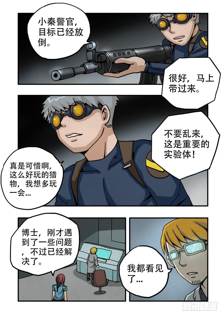 《肥皂侠》4能力初显 第10页