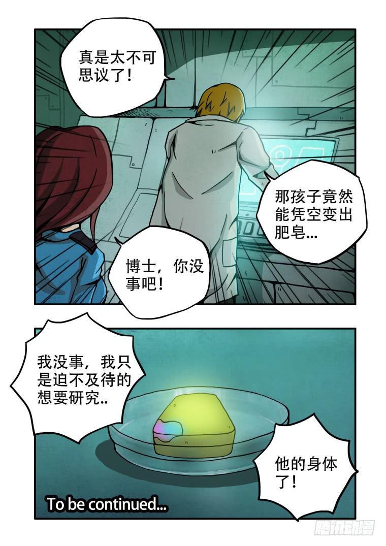 《肥皂侠》4能力初显 第11页