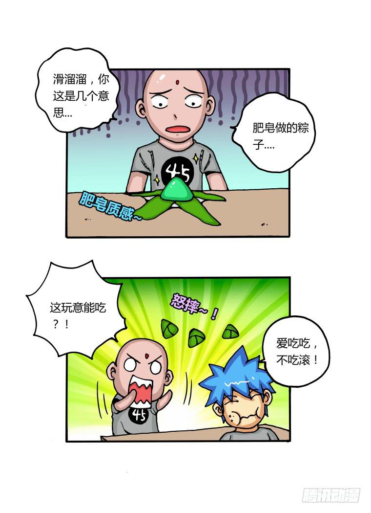 《肥皂侠》4能力初显 第13页