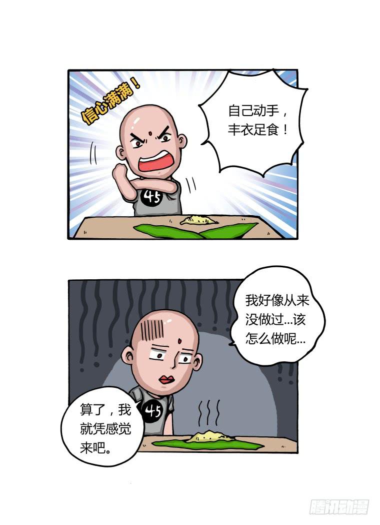 《肥皂侠》4能力初显 第14页