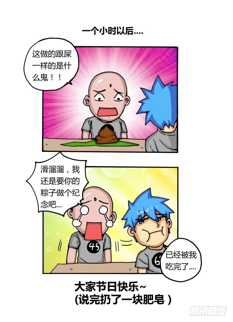 《肥皂侠》4能力初显 第15页