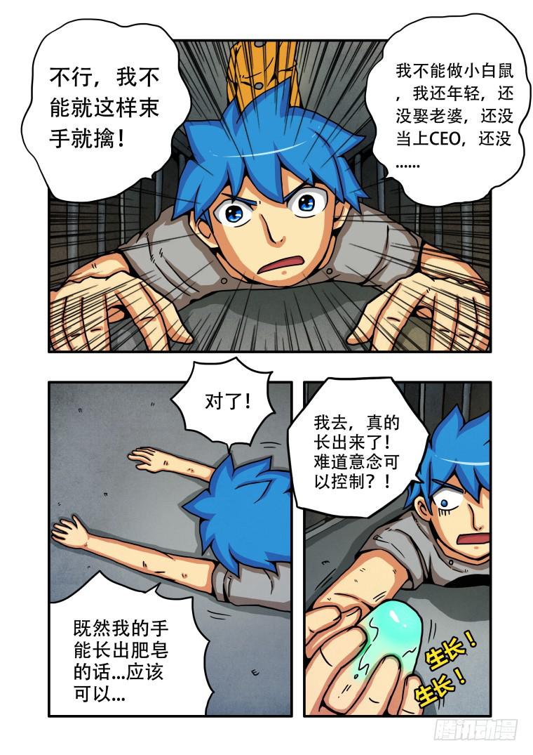 《肥皂侠》4能力初显 第3页
