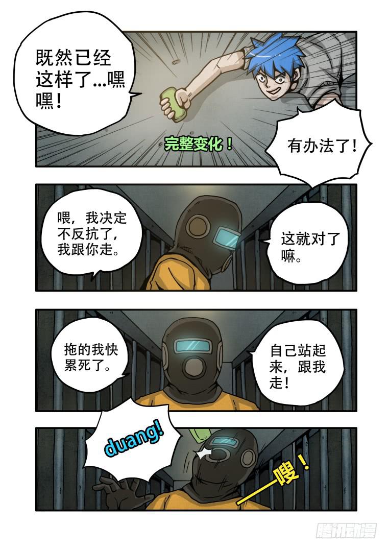 《肥皂侠》4能力初显 第4页