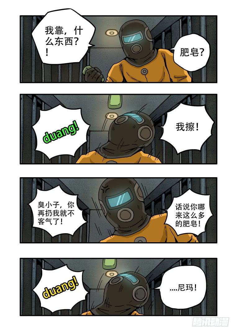 《肥皂侠》4能力初显 第5页