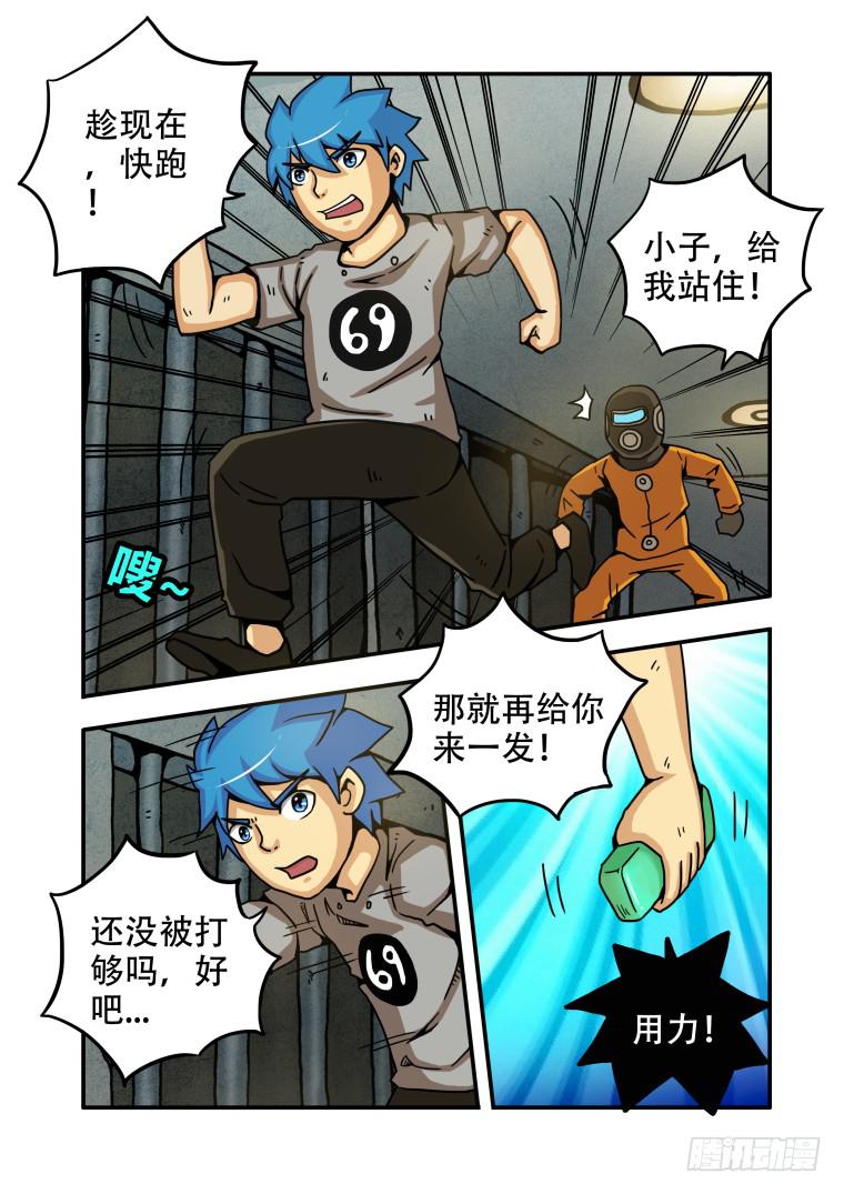 《肥皂侠》4能力初显 第6页
