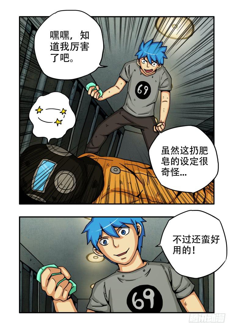 《肥皂侠》4能力初显 第8页