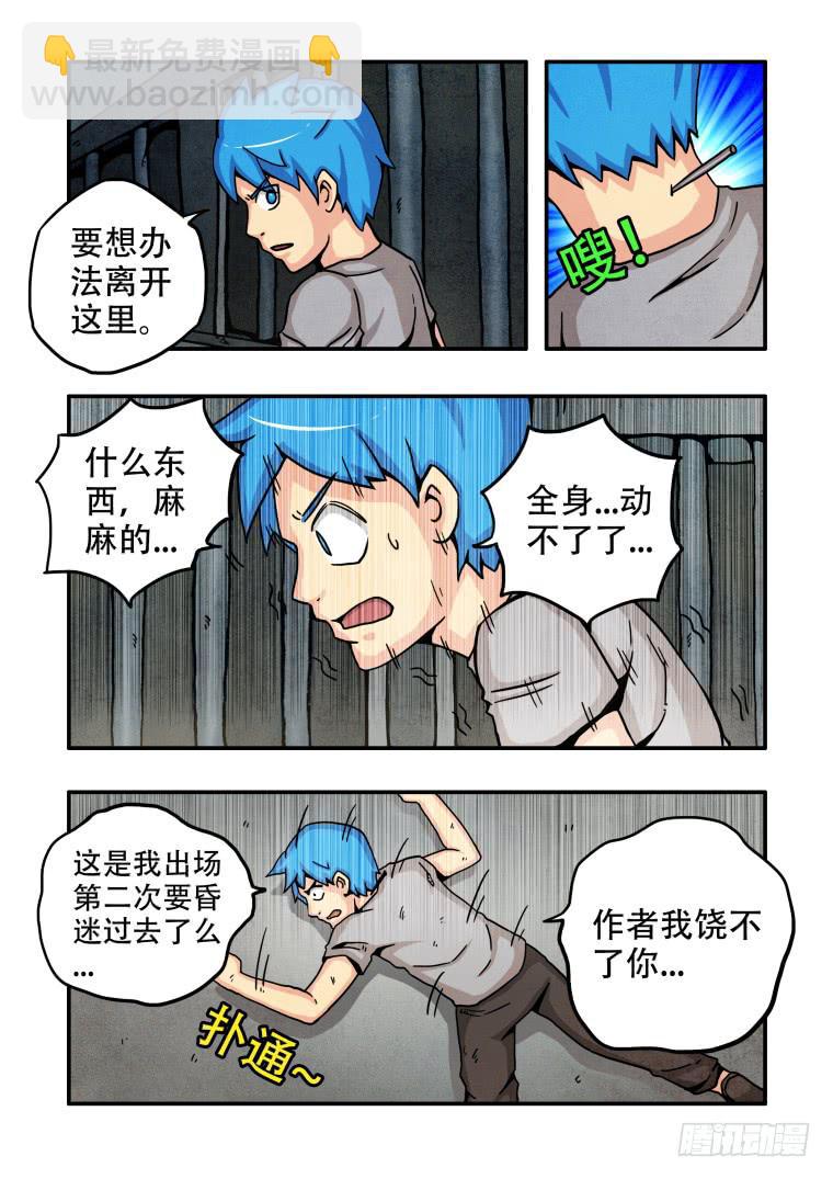 《肥皂侠》4能力初显 第9页