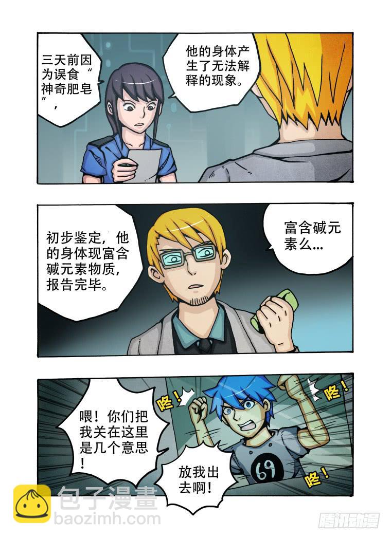 《肥皂侠》5肥皂人 第2页