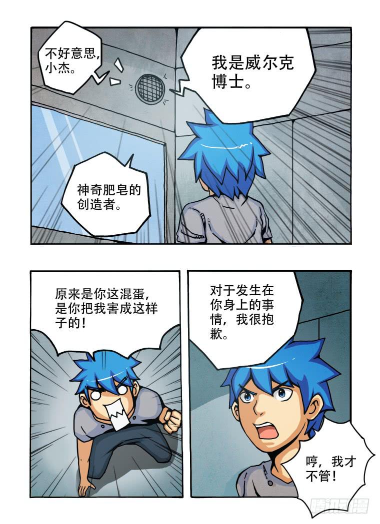 《肥皂侠》5肥皂人 第3页