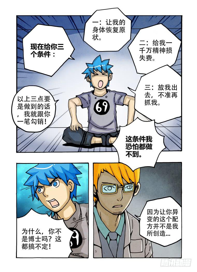 《肥皂侠》5肥皂人 第4页