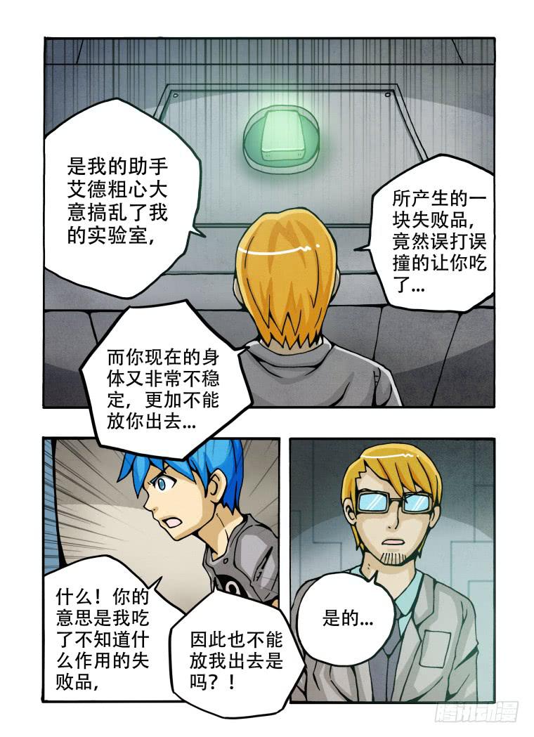 《肥皂侠》5肥皂人 第5页