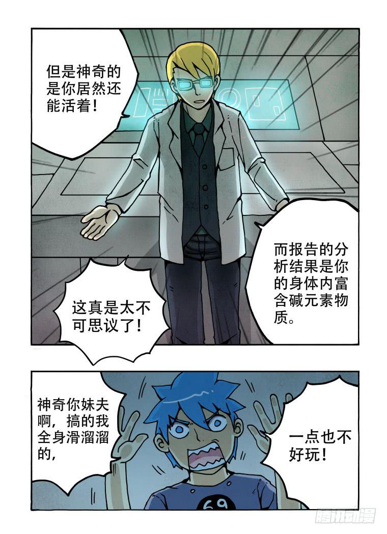 《肥皂侠》5肥皂人 第6页