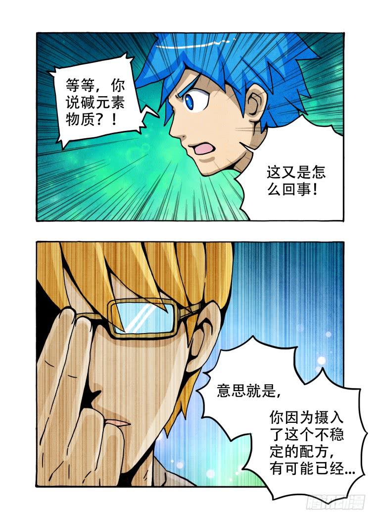 《肥皂侠》5肥皂人 第7页