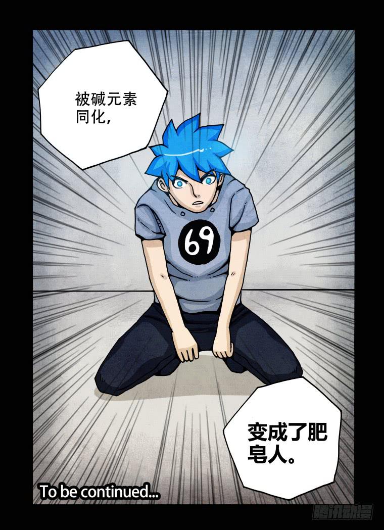 《肥皂侠》5肥皂人 第8页