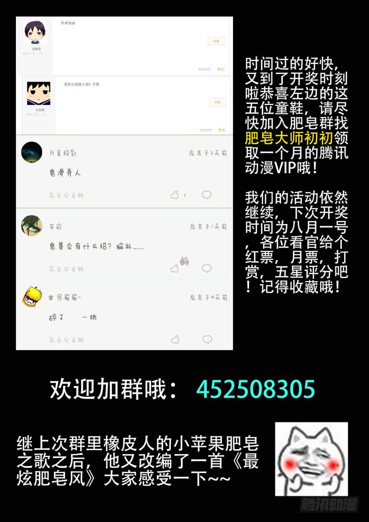 《肥皂侠》8肥皂侠诞生 第12页