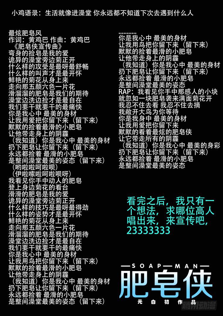 《肥皂侠》8肥皂侠诞生 第13页