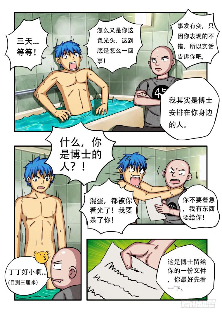 《肥皂侠》8肥皂侠诞生 第3页